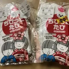 新品　福助ちびっこたび　13〜14cm