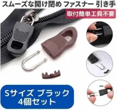 4個セット チャック ファスナー プラスチック Sサイズ ブラック Z175