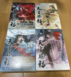 2026年最新】天官赐福の人気アイテム - メルカリ