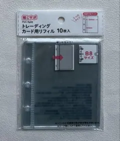 8 トレーディング カード用リフィル 10枚入