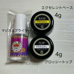 【新品未開封】プリジェル　ベース、トップ、プライマー　3点セット