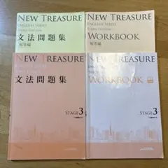 NEW TREASURE STAGE3 文法問題集 ワークブック 解答付き