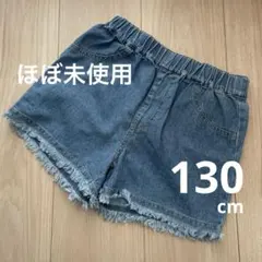 ショートパンツ　130 女の子　デニム　ブルー　キュロット　130cm 薄手