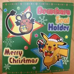 デコキャラシール　限定ホルダー付き