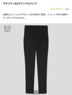 UNIQLO マタニティEZYアンクルパンツ