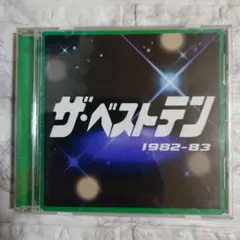 廃盤】ザ・ベストテン リクエスト編 1978-89 セルCD 帯付 - メルカリ