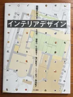 インテリアデザイン