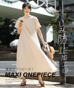 【新品・Mサイズ】汗しみないマキシワンピース
