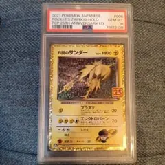 R団のサンダー プロモカードパック 25th ANNIVERSARY PSA10 - メルカリ