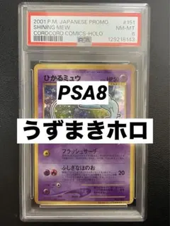 ひかるミュウ 旧裏 PSA8 うずまきホロ - メルカリ