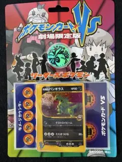 美品 ポケモンカードVS 劇場限定版 リーダーズポケモン R団の