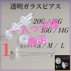 2本16Ｇ/Mアレルギーフリー透明ボディガラスピアスリテーナーバーベルスタッド