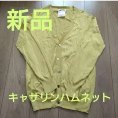 最終値下げ【新品】キャサリンハムネット マスタード色 カーディガン ニット