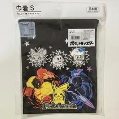 ポケモン　ポケットモンスター　① 巾着　s 巾着袋　コップ袋