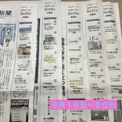 ♦️聖教新聞♦️２０２６年９月１６日（水）〜２０日（日）