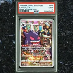 ゲンガーCHR PSA10 074/071 - メルカリ