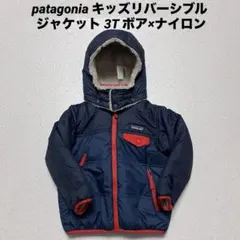 patagonia キッズリバーシブル ジャケット 3T ボア×ナイロン