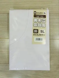 ✨新品未開封✨モリリン 掛ふとんカバー シングルロング