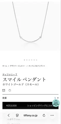 あおい様専用♡ Tiffany & Co.スマイル ペンダント スモール - メルカリ