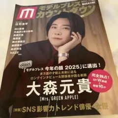 模範新聞倒數2025年特輯