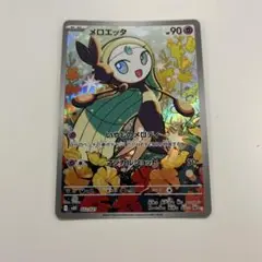 ポケモンカード　メロエッタ　ar