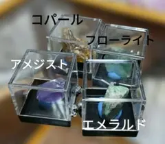 天然石 4種セット コパール フローライト アメジスト エメラルド　鉱物標本