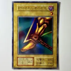 遊戯王 パック閉じエラー 初期 封印されし者の右足 ウルトラ エラー
