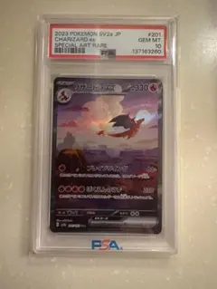 【PSA10】 リザードンex SARSV2a 201/165