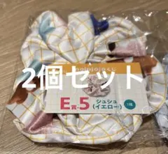 mojojojo シュシュ　ドキドキくじ　2個セット　E賞