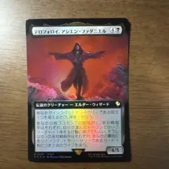 テロフォロイ、アシエン・ファダニエル 日本語 拡張アート FOIL MTG 稀少 テロフォロイ・アシエン・ファダニエル 日本語 拡張アート