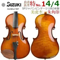 鈴木バイオリン　ヴィンテージ・クラシックギター　木曽拾五号 鈴木バイオリン ヴィンテージ・クラシックギター 木曽拾五号 - メルカリ