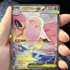 メガピクシーex sar