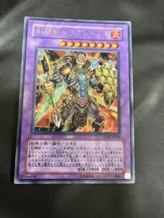 遊戯王 剣闘獣ヘラクレイノス レリーフ - メルカリ
