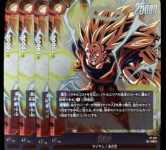 孫悟空　ドラゴンボール　Vジャンプ　4枚　フュージョンワールド FW