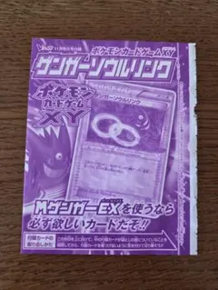 ゲンガーソウルリンク Ｖジャンプ２０１４年１１月特大号付録 ゲンガーソウルリンク プロモXY Vジャンプ 2014年11月特大号付録 未
