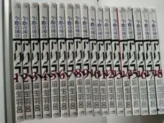 全巻セット　今際の国のアリス　18 麻生羽呂