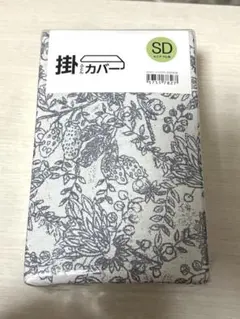 ニトリ　掛け布団カバー　セミダブル　リーフフラワー柄