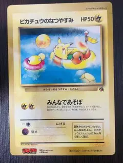 2026年最新】ピカチュウのなつやすみの人気アイテム - メルカリ