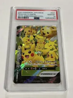 ピカチュウV-UNION RRR 左下　psa10 S8a