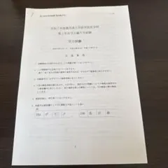 2026年最新】編入試験過去問の人気アイテム - メルカリ