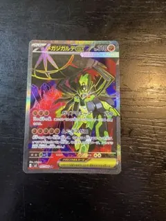ポケカ メガジガルデex sr