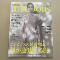 Precious 2025年6月号 エレガンスの最適解　美容脳　夏サンダル
