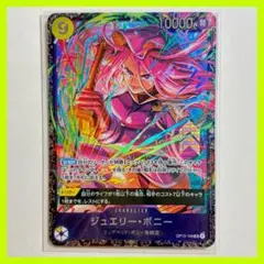 ワンピースカード ジュエリー・ボニー SEC OP13-108 未開封美品です