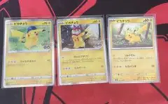 ポケモンカード　ピカチュウ　3枚セット