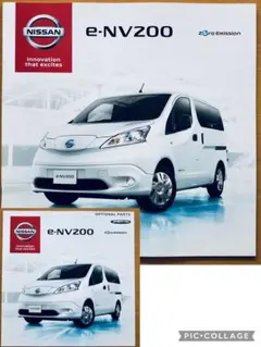 日産 ｅ‐ＮＶ２００ カタログのサムネイル