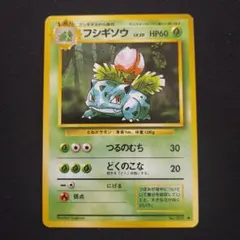 2026年最新】ポケモンカード旧裏フシギバナの人気アイテム - メルカリ