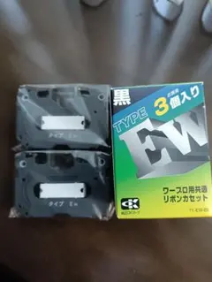 未使用品 アルプス ワープロ用 インクリボン EWタイプ 黒2個
