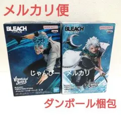 【匿名配送】ブリーチ　VIBRATION STARS　グリムジョー　日番谷冬獅郎