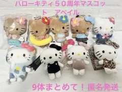 ハローキティ ５０周年　マスコットチャーム　アベイル　サンリオ