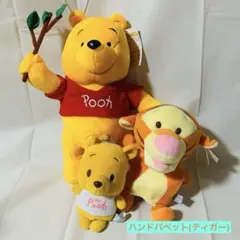 プーさんとティガーのぬいぐるみセット